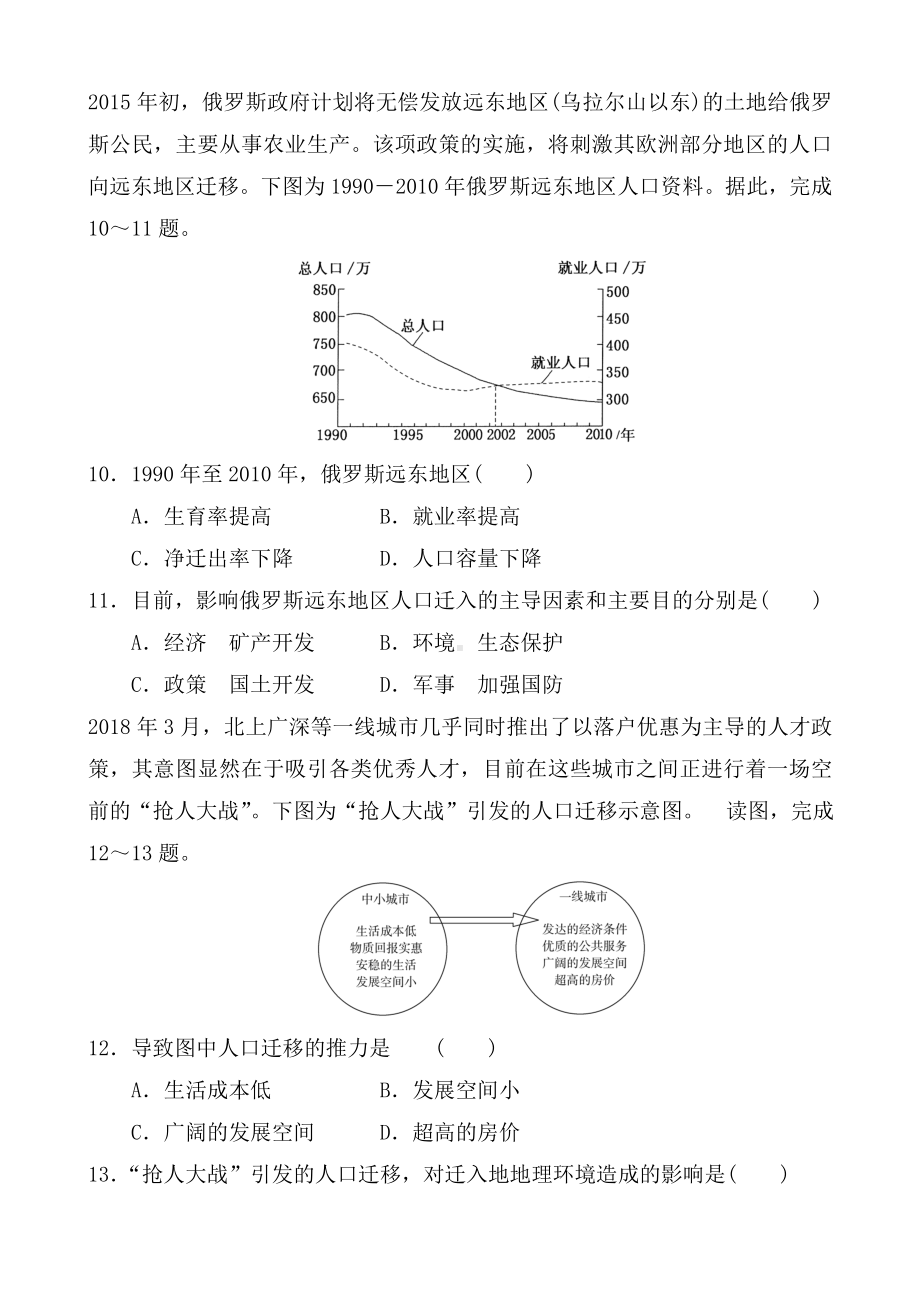 人教版高中地理必修二-第一章-人口的变化-单元练习题含答案.doc_第3页