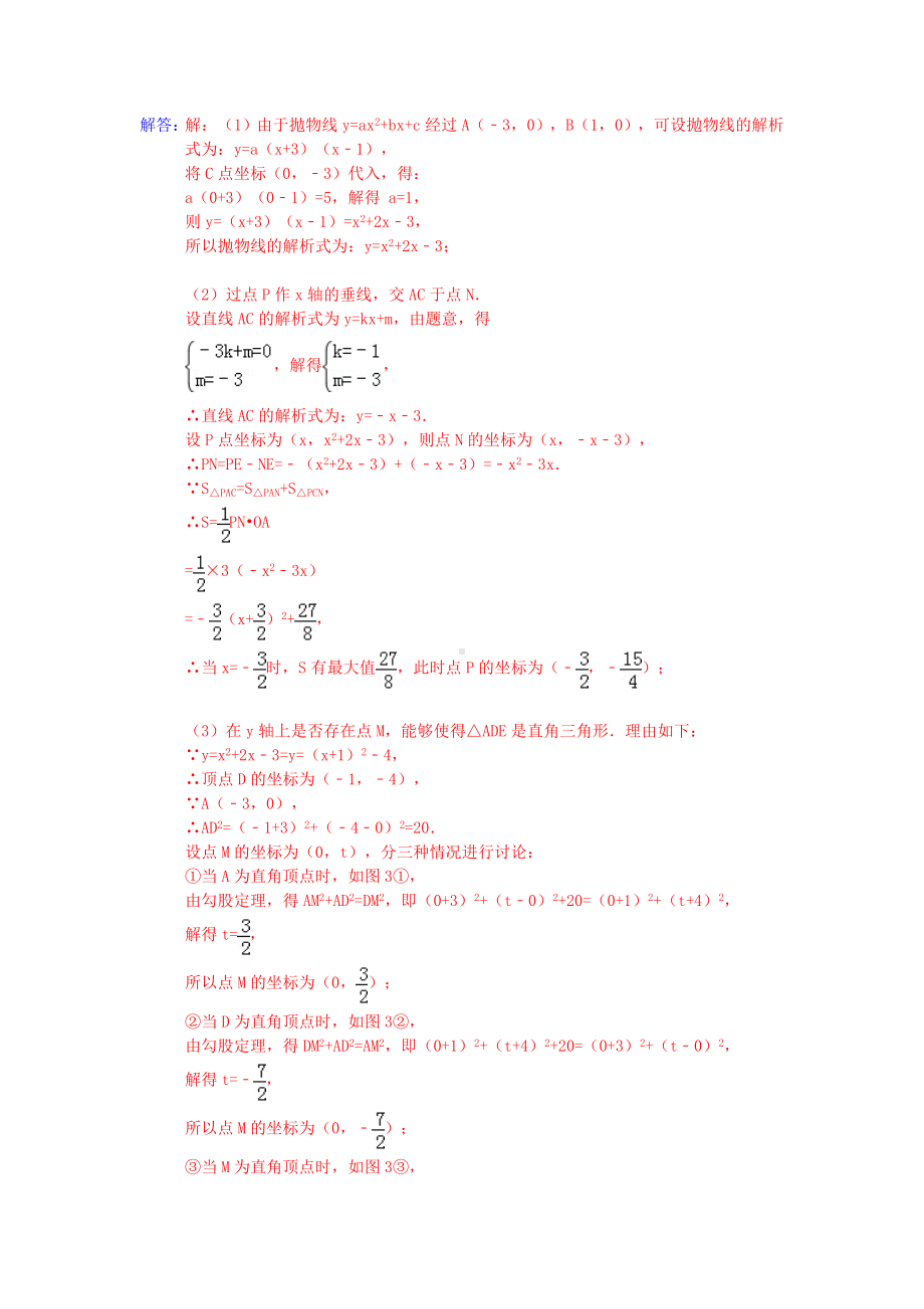 2019年中考数学试卷分类汇编-代数综合.doc_第2页