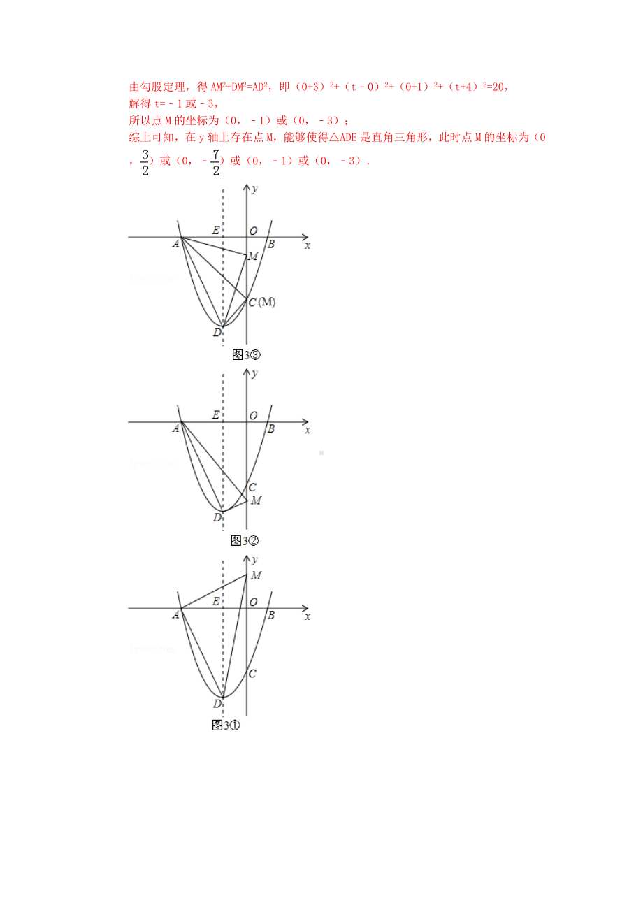 2019年中考数学试卷分类汇编-代数综合.doc_第3页