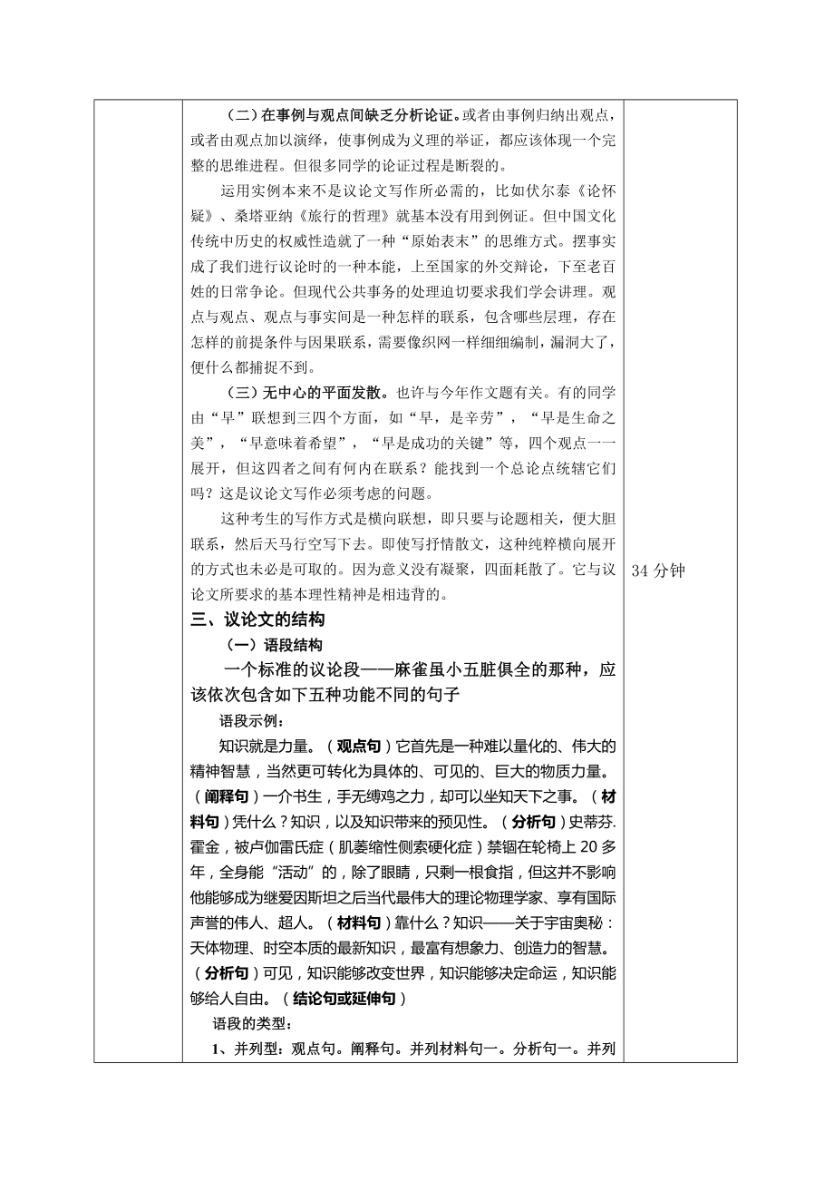 (完整版)高三语文一轮复习作文教案.doc_第2页