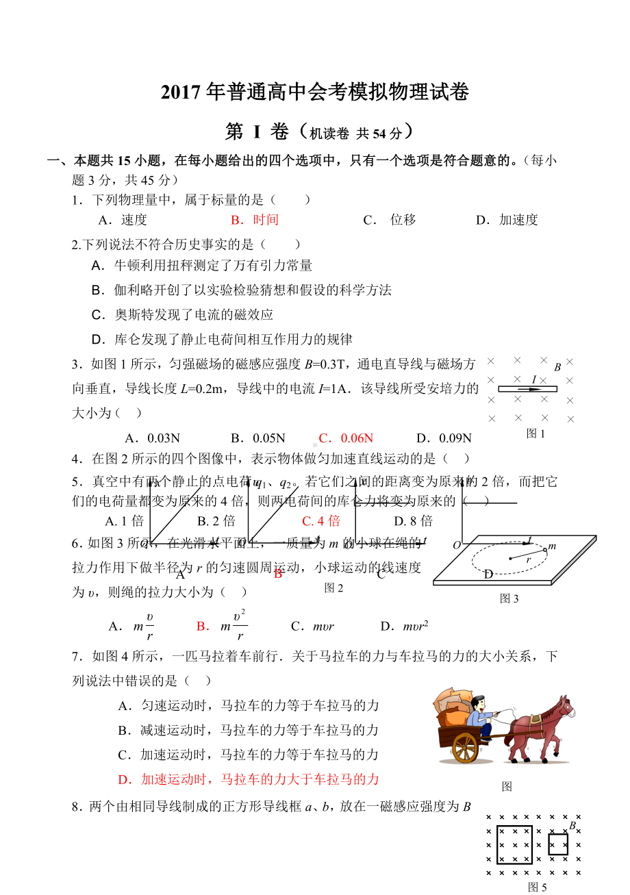 2020年高中会考模拟物理试卷.doc_第1页