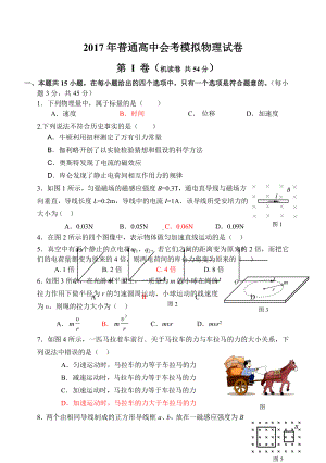 2020年高中会考模拟物理试卷.doc