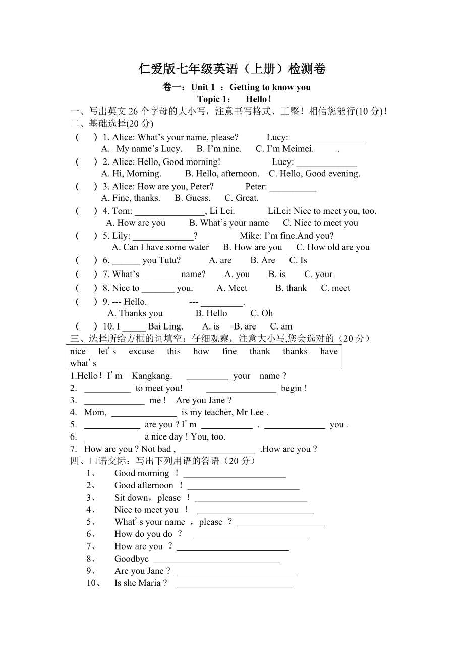 仁爱版英语七年级上各单元测试卷(共14套).doc_第1页