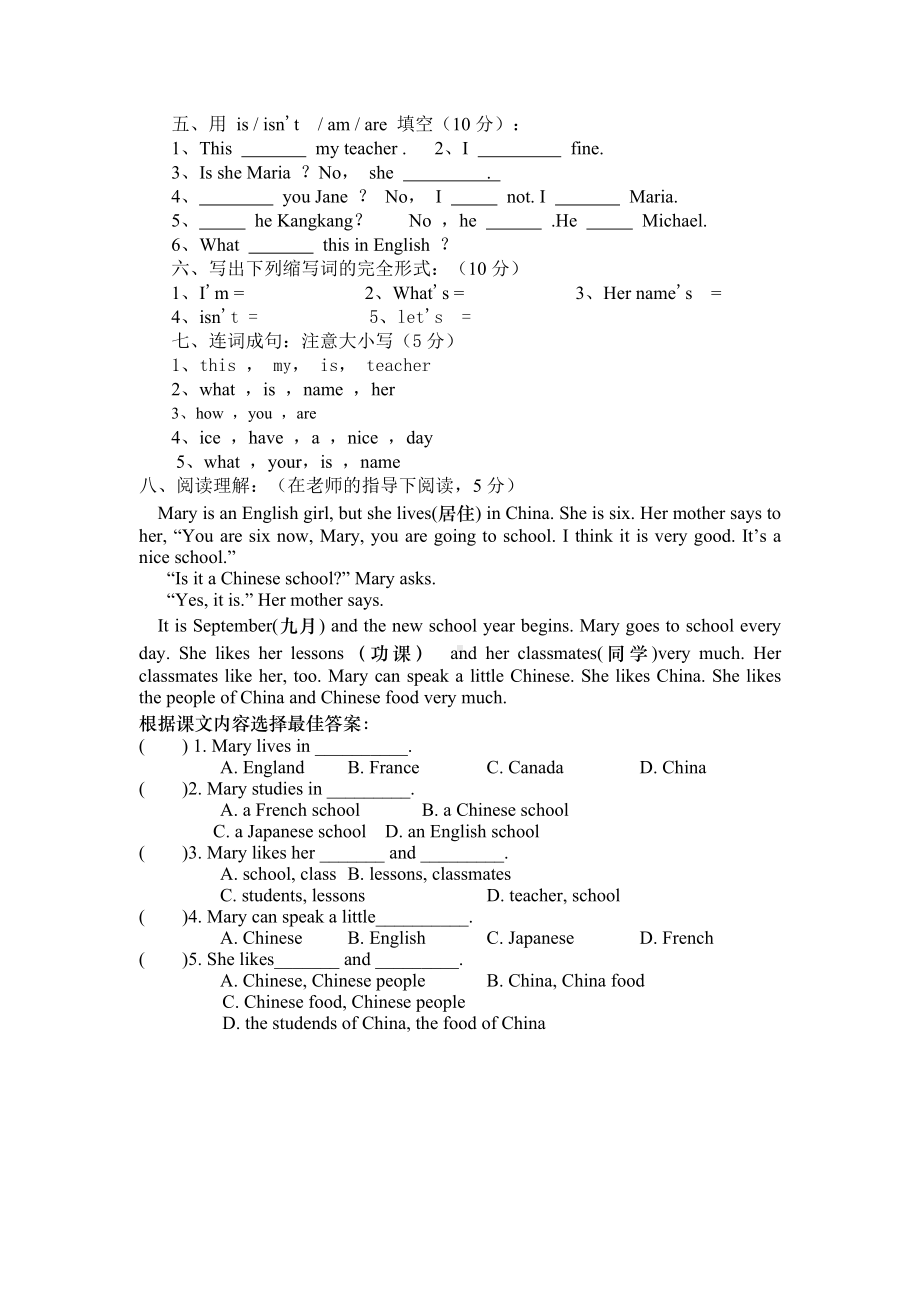 仁爱版英语七年级上各单元测试卷(共14套).doc_第2页