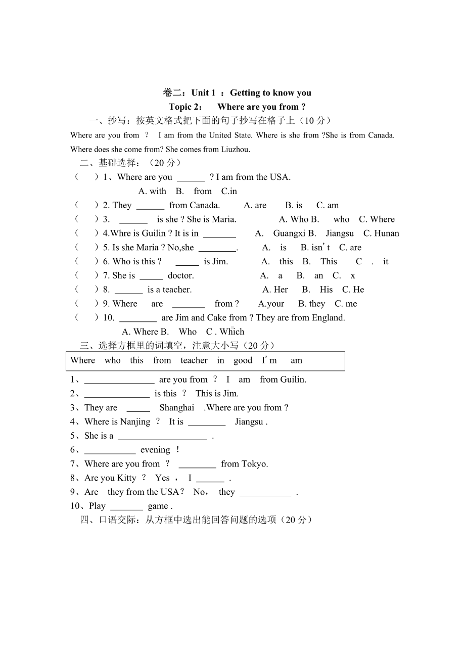 仁爱版英语七年级上各单元测试卷(共14套).doc_第3页