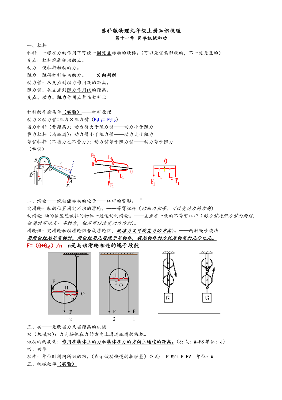 (完整版)苏科版九年级物理上册知识点总结.doc_第1页