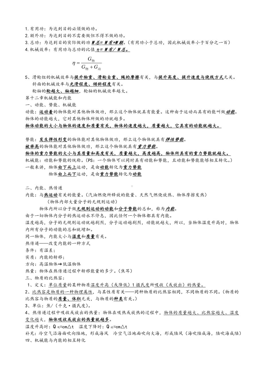 (完整版)苏科版九年级物理上册知识点总结.doc_第2页