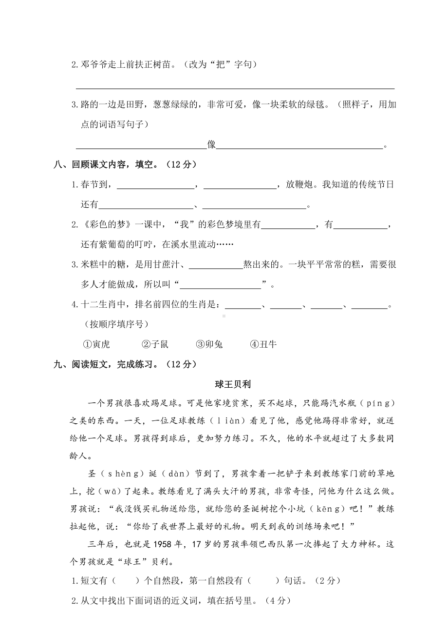 人教部编版二年级语文下册第一二三单元测试卷(含答案).doc_第2页