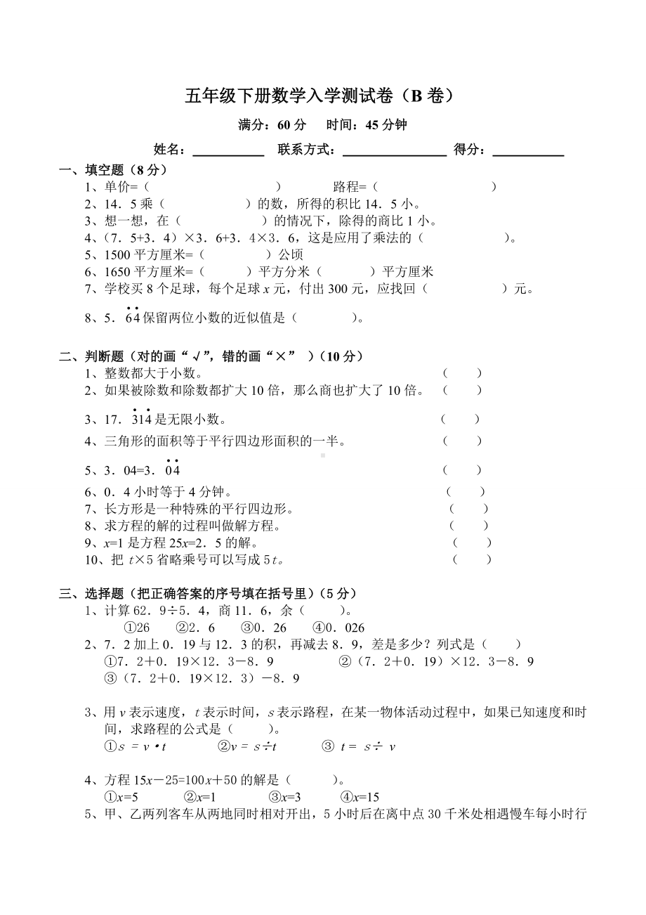 五年级下册数学入学测试卷(B卷).doc_第1页