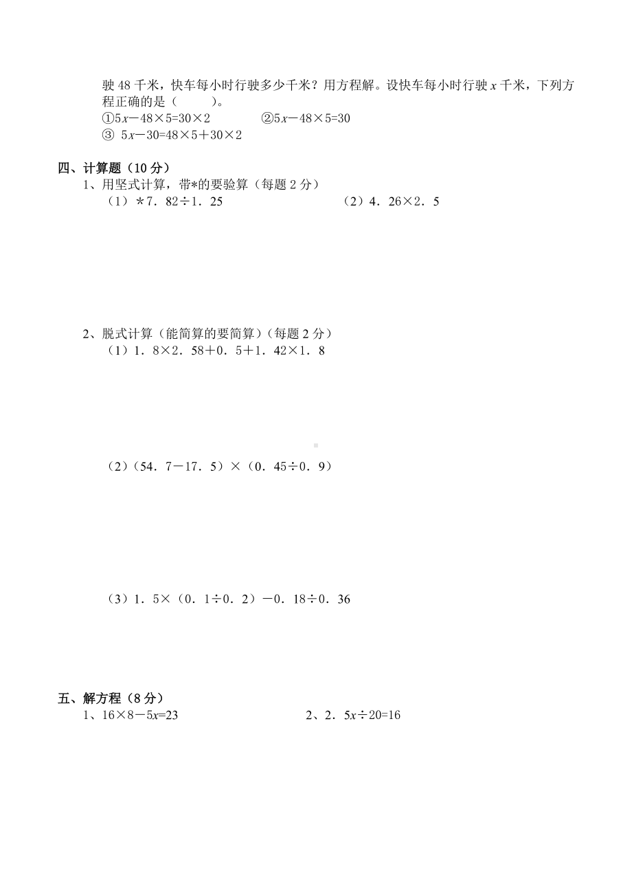 五年级下册数学入学测试卷(B卷).doc_第2页