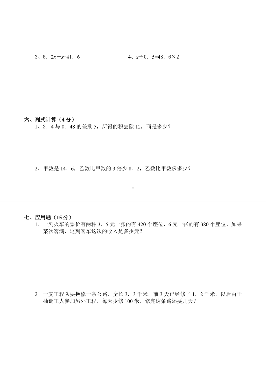 五年级下册数学入学测试卷(B卷).doc_第3页