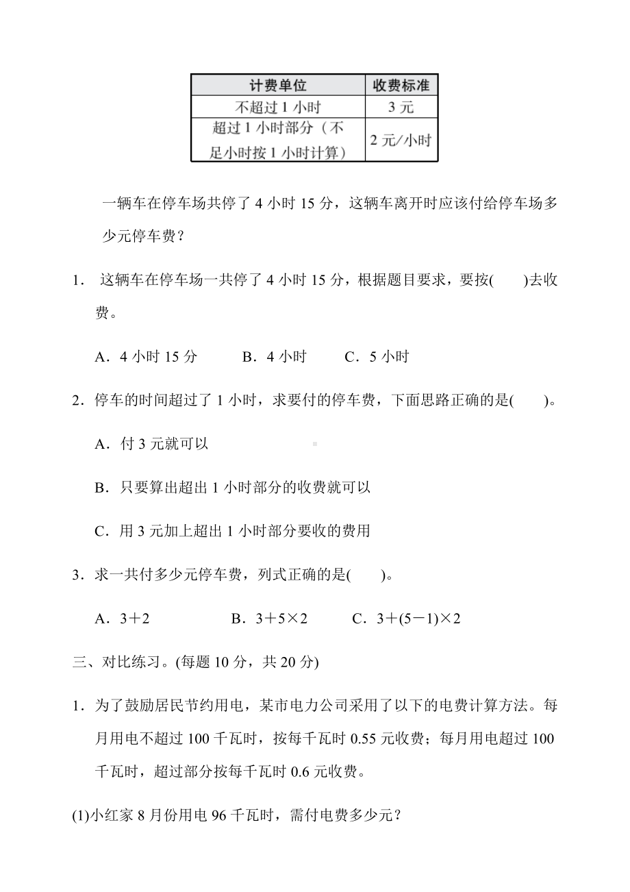 2020最新人教版小学五年级上册数学期末总复习重难点突破卷.docx_第2页