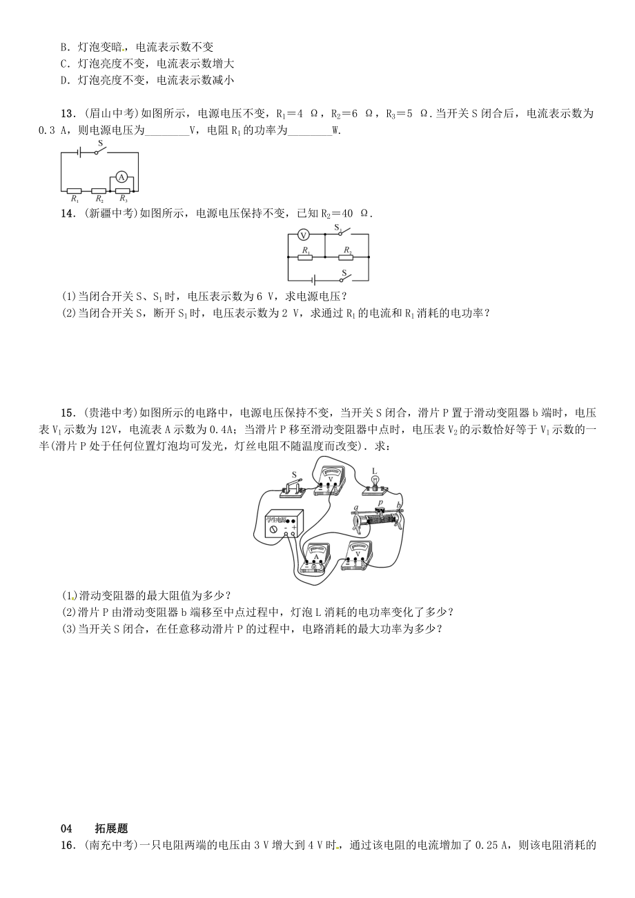 九年级物理全册-第十六章-电流做功与电功率-第二节-电流做功的快慢练习-(新版)沪科版.doc_第3页