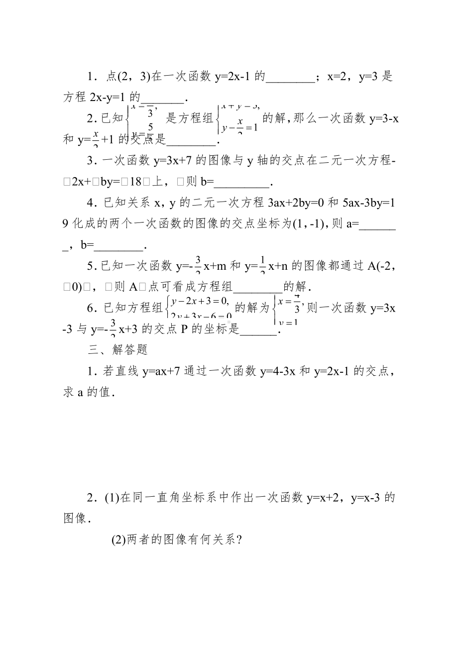 一次函数与二元一次方程同步练习题.doc_第2页