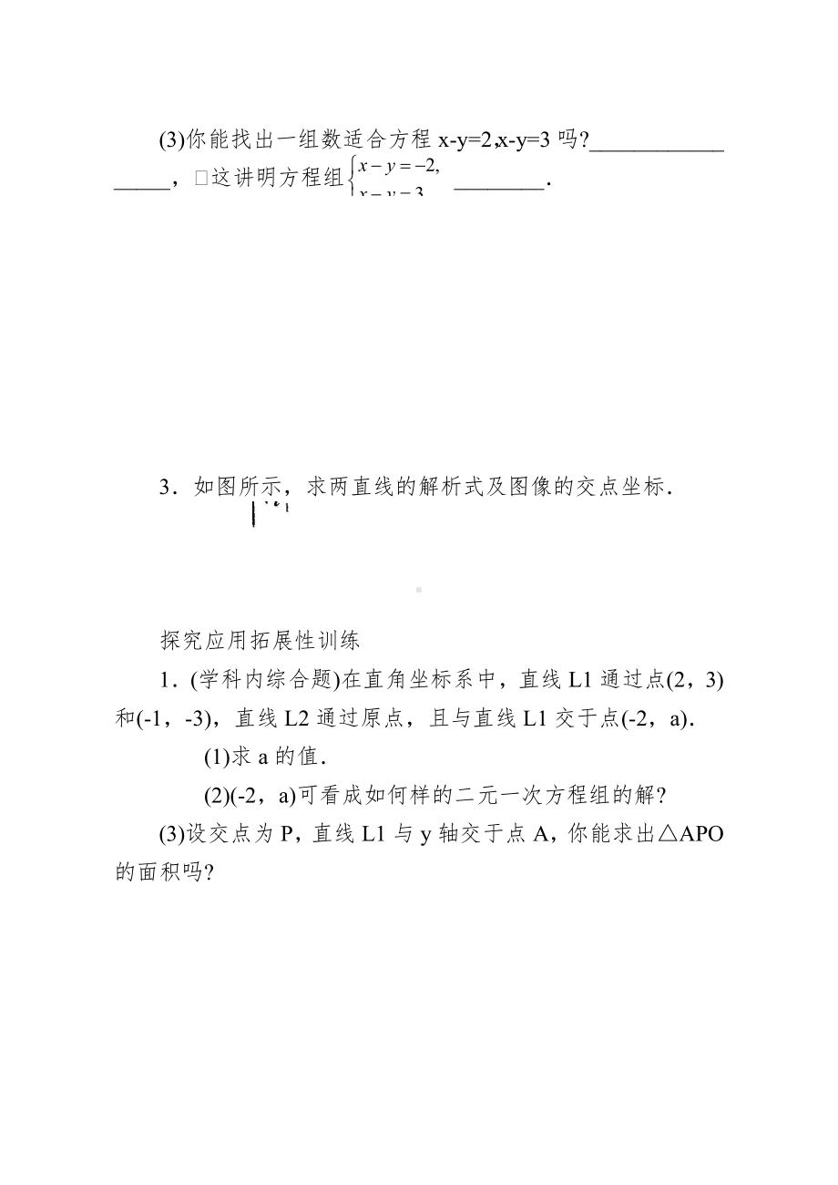 一次函数与二元一次方程同步练习题.doc_第3页