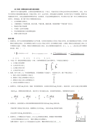 (完整版)高三物理《弹簧连接体问题专题训练题》精选习题.doc