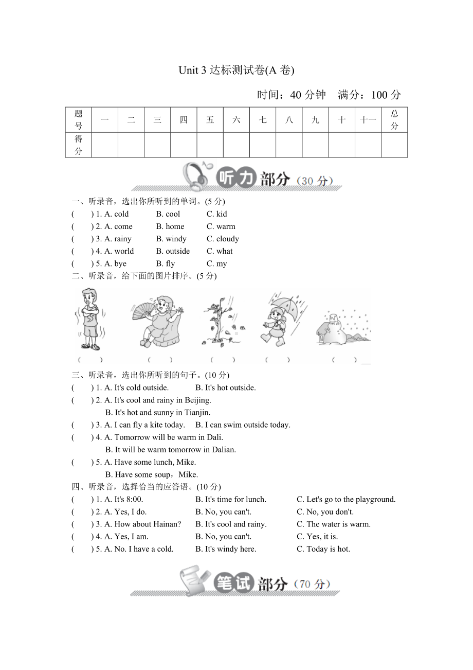 PEP人教版四年级下册英语第三单元测试题(二).doc_第1页