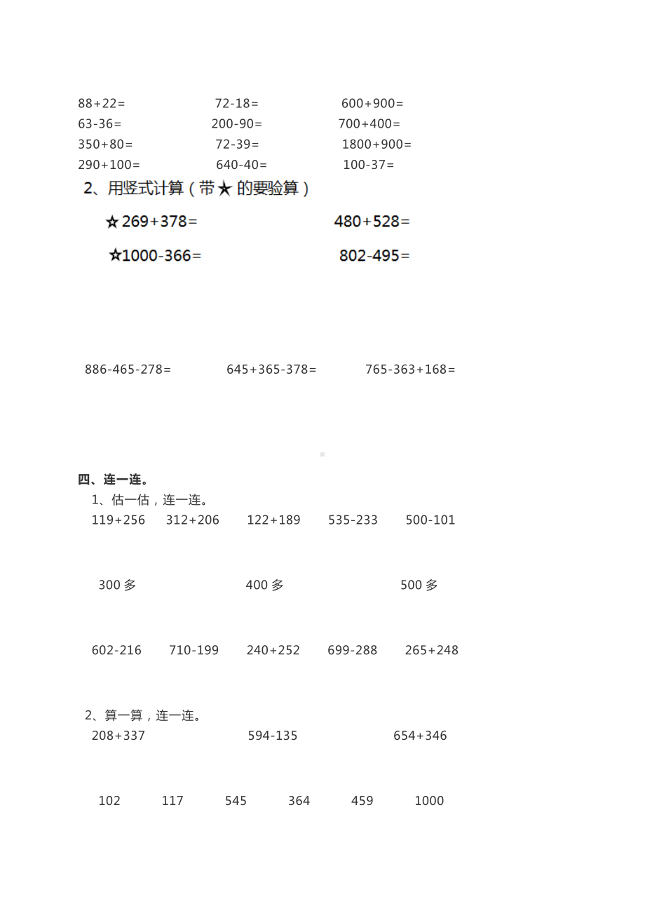 （数学）苏教版数学二年级下册第六单元测试卷及答案.doc_第2页