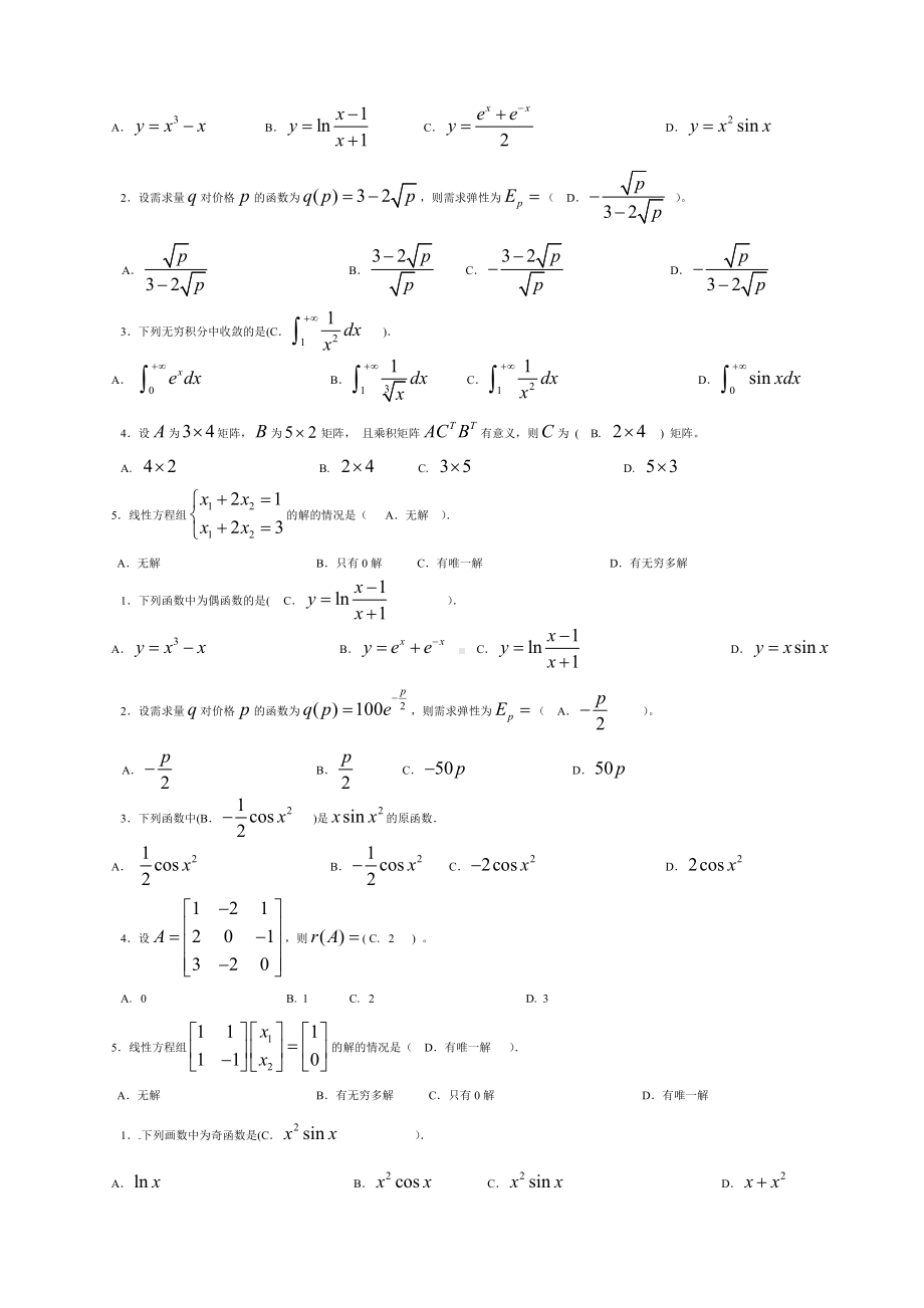 2019年推荐-电大经济数学基础12全套试题汇总.doc_第2页