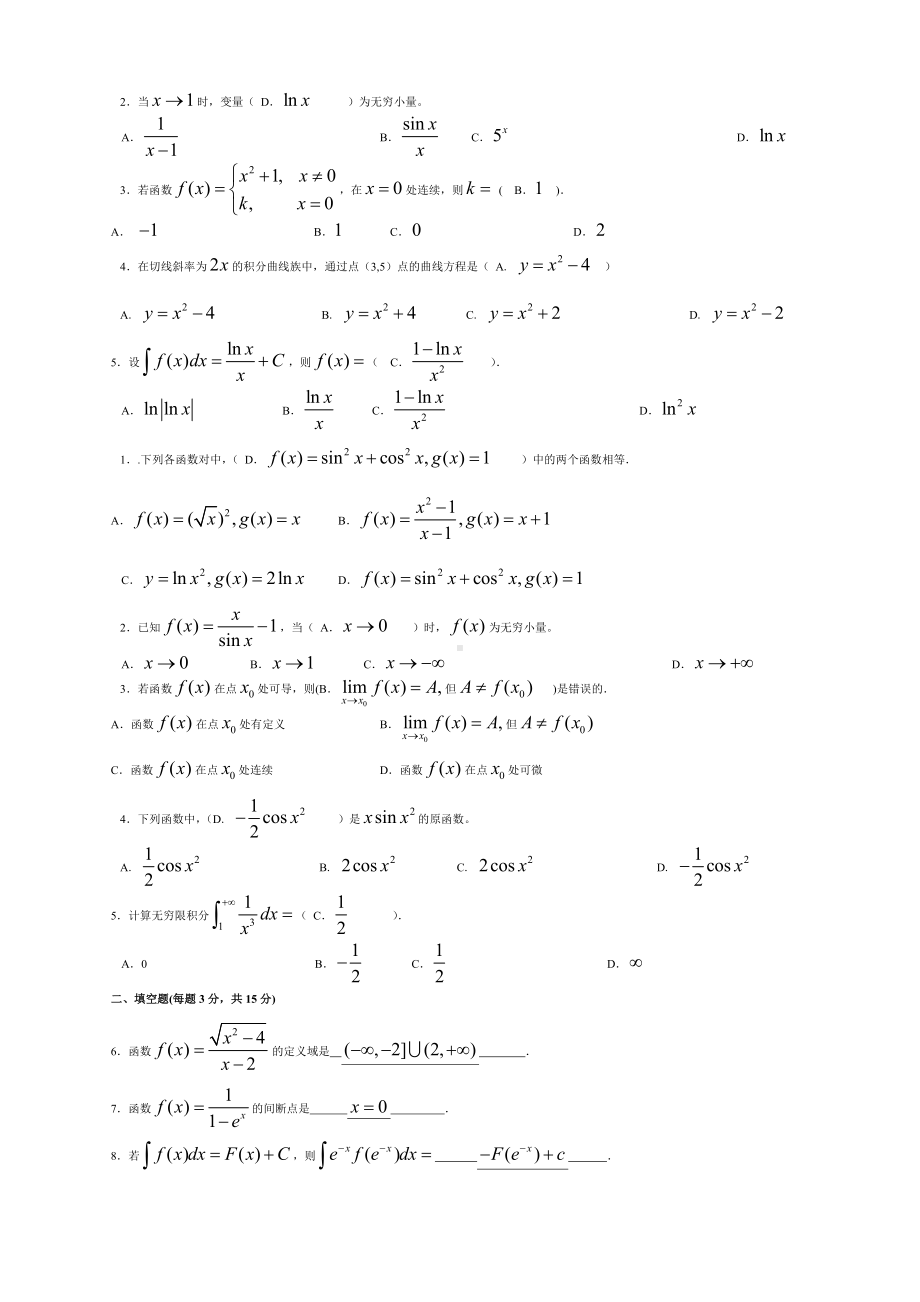 2019年推荐-电大经济数学基础12全套试题汇总.doc_第3页