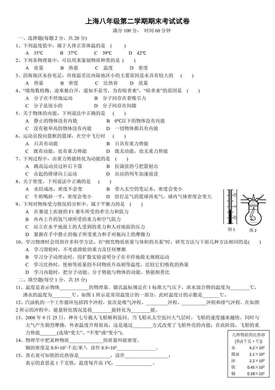 上海物理八年级第二学期期末考试试卷含答案.doc_第1页