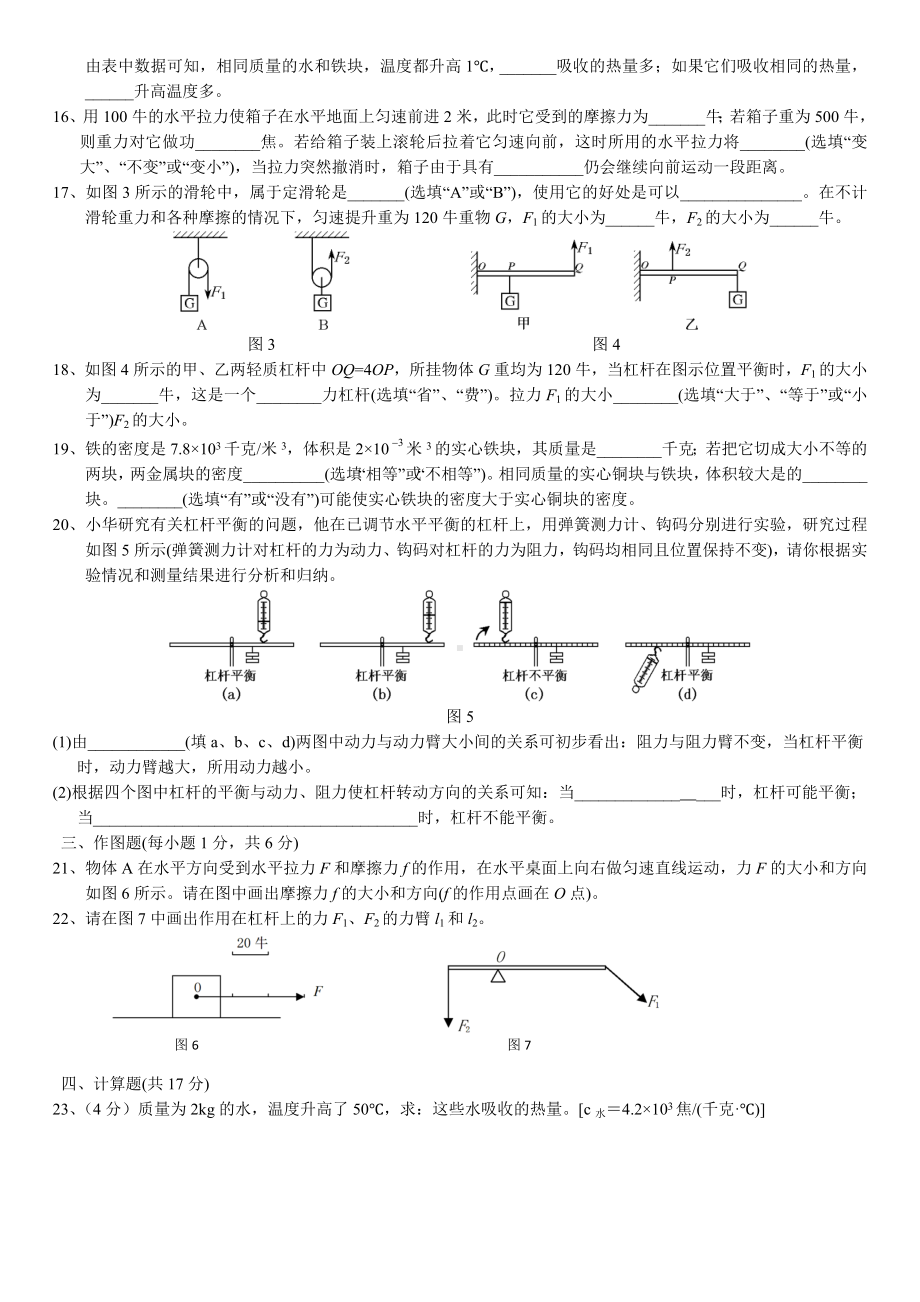 上海物理八年级第二学期期末考试试卷含答案.doc_第2页