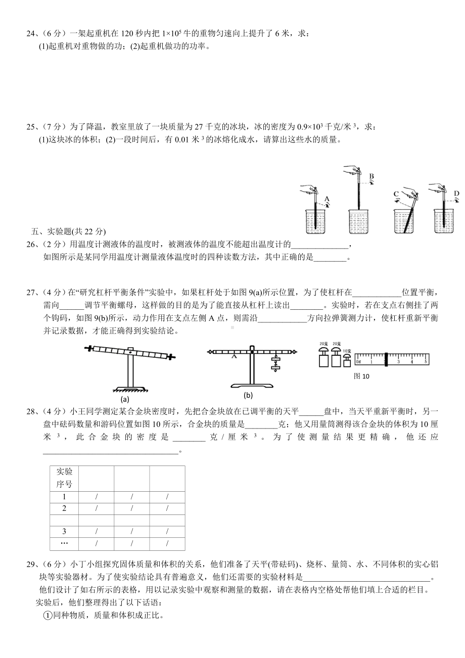 上海物理八年级第二学期期末考试试卷含答案.doc_第3页