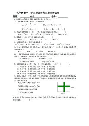 九年级数学一元二次方程和二次函数试题有答案解析.doc