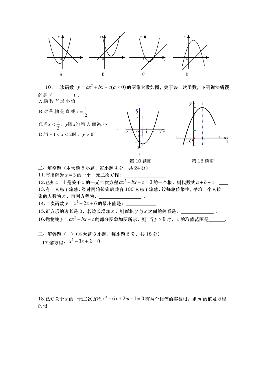 九年级数学一元二次方程和二次函数试题有答案解析.doc_第2页