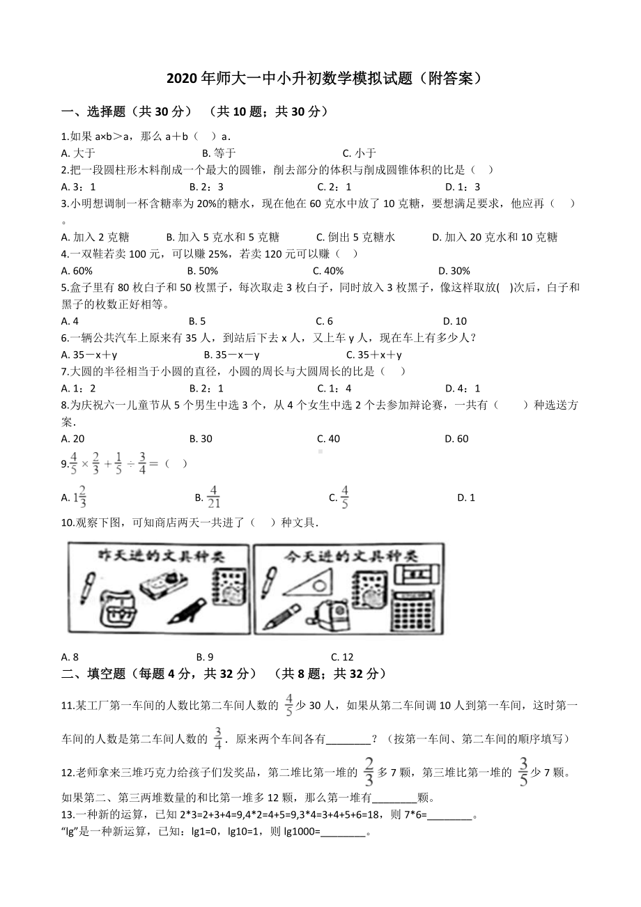 2020年某中学小升初数学模拟试题.docx_第1页