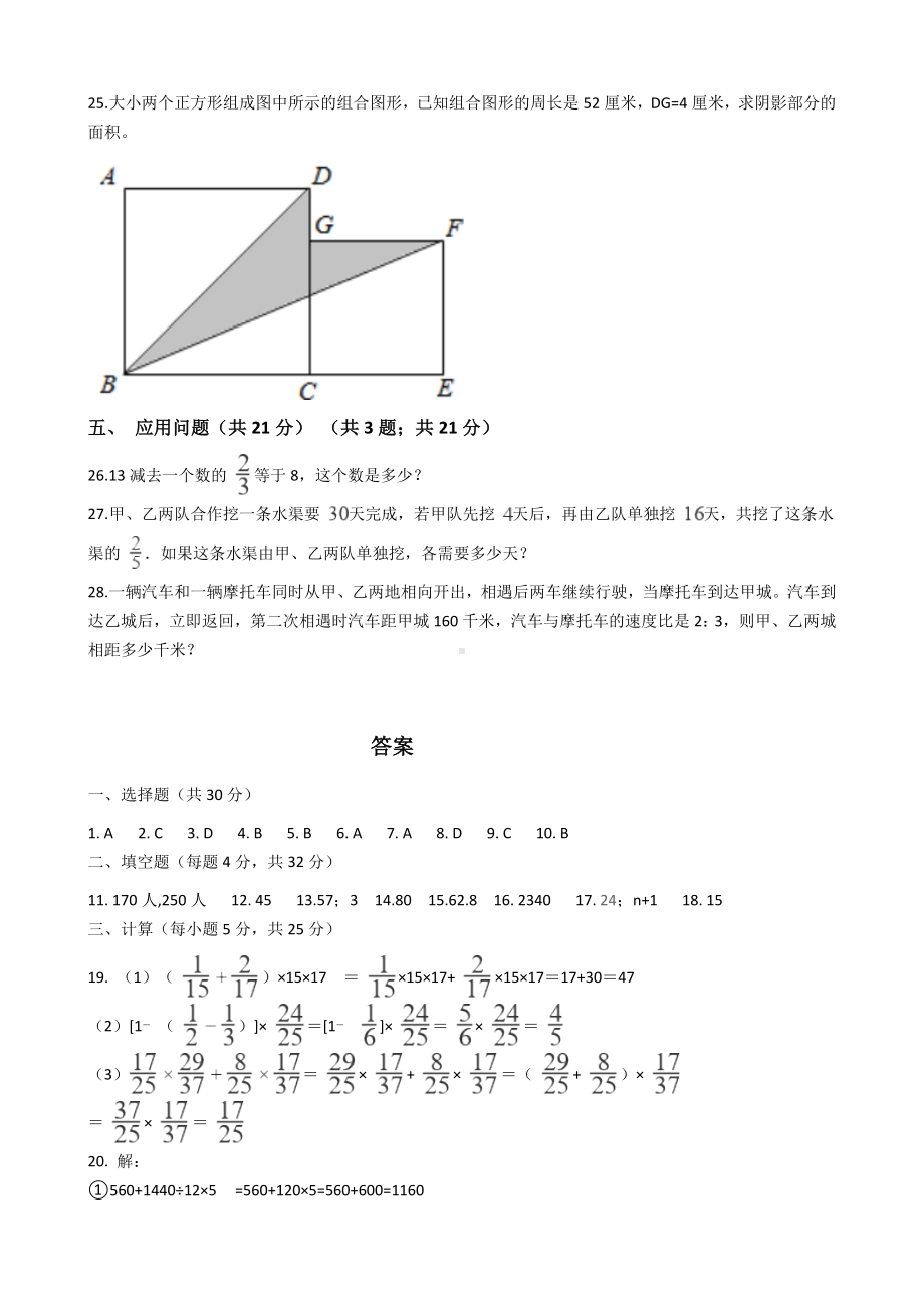 2020年某中学小升初数学模拟试题.docx_第3页