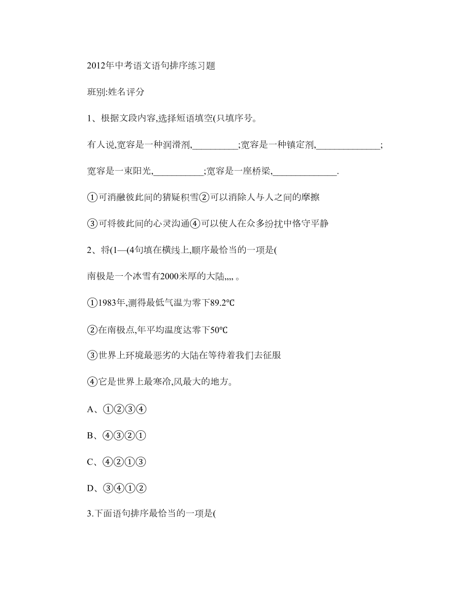 中考语文语句排序题练习题讲解.doc_第1页