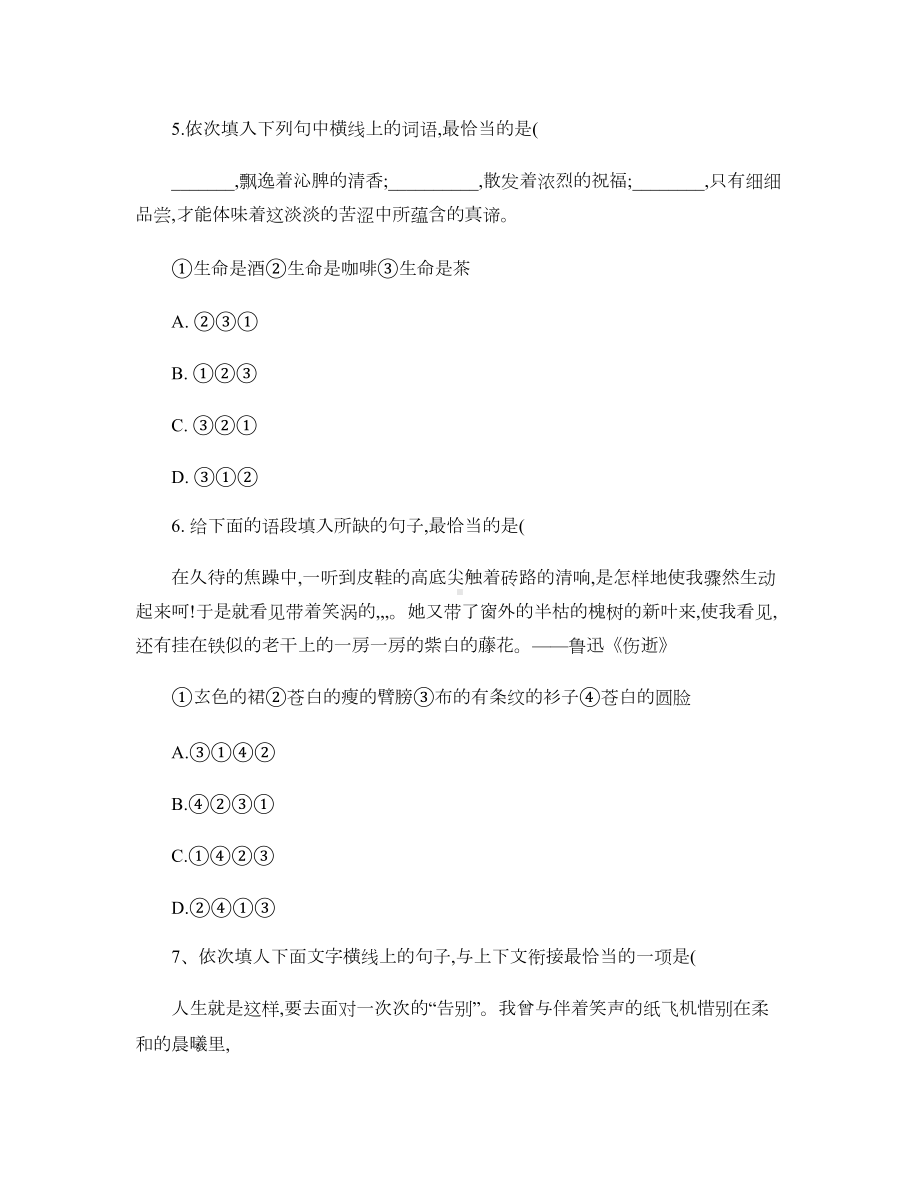 中考语文语句排序题练习题讲解.doc_第3页