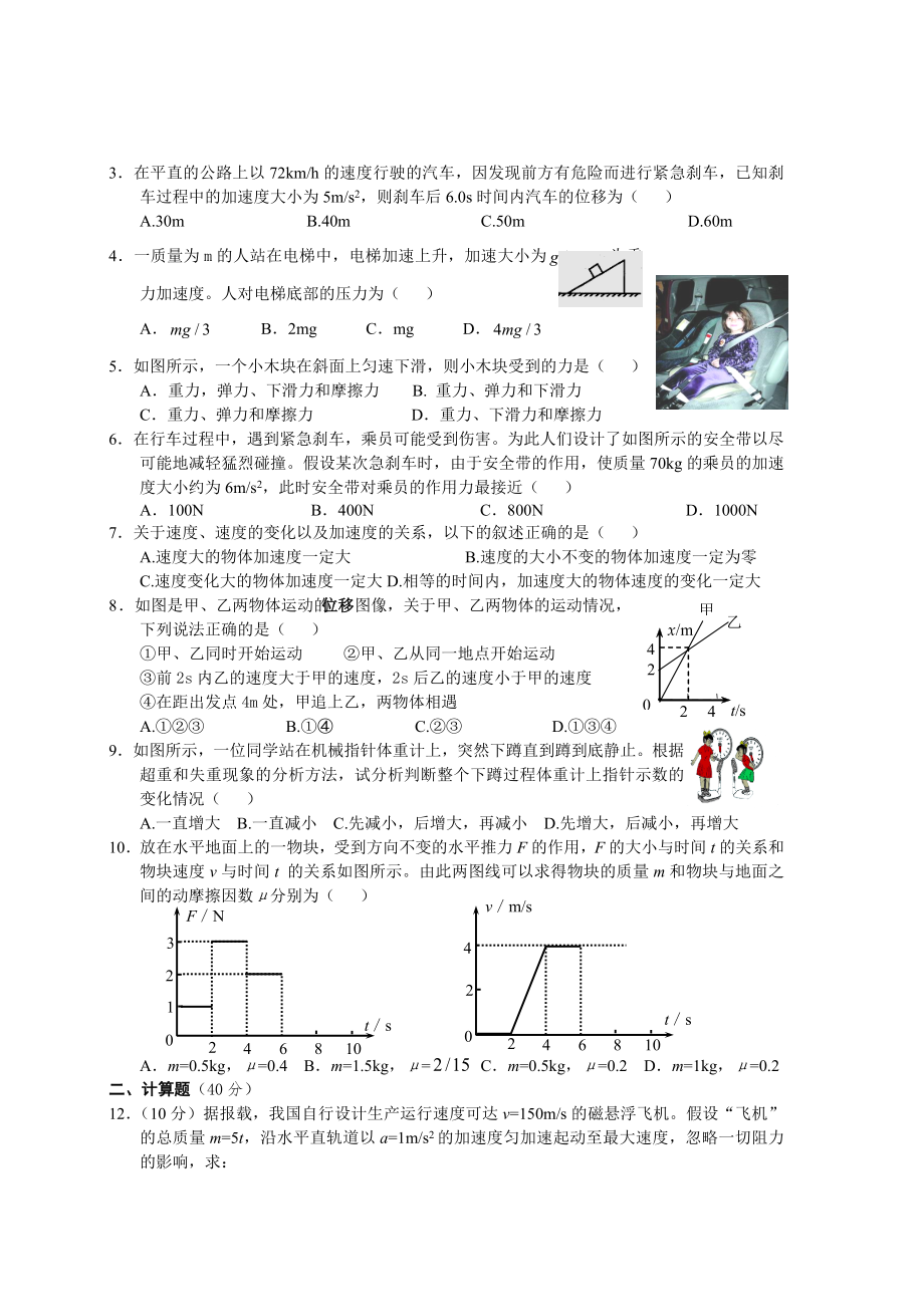 (完整版)高一物理必修一期末考试题(含答案).doc_第3页