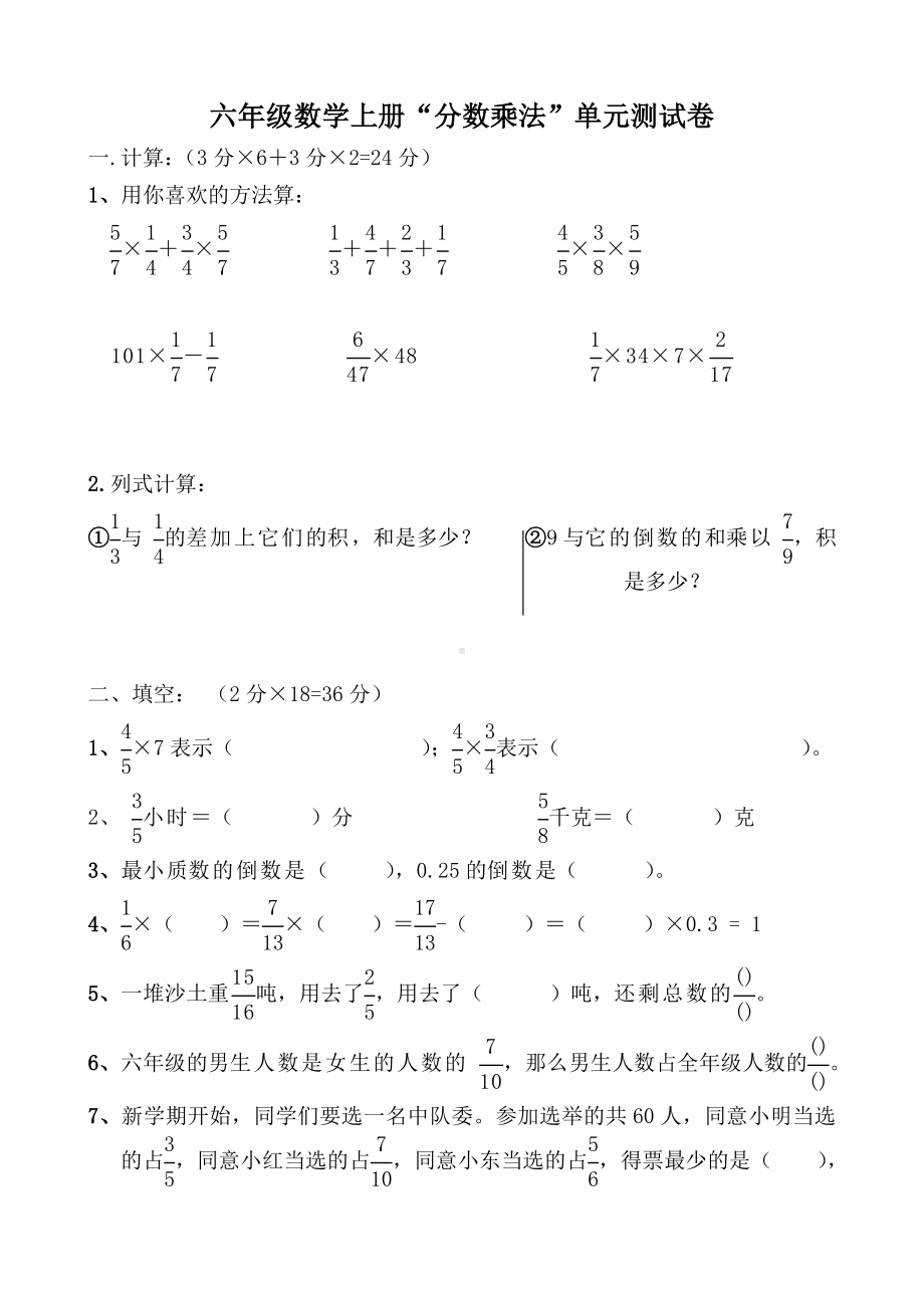 （人教版）六年级数学上册“分数乘法”单元测试卷.doc_第1页