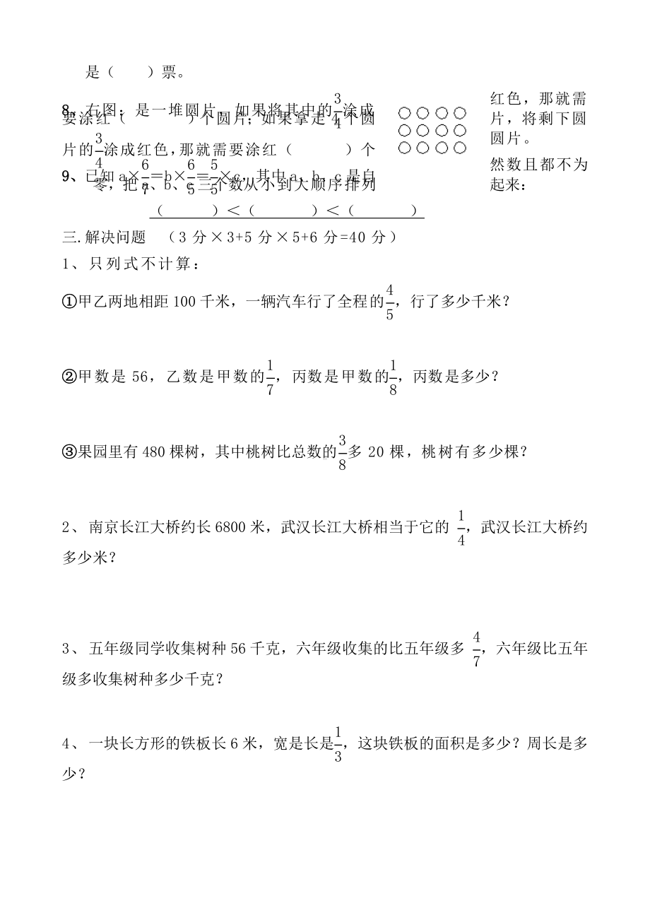 （人教版）六年级数学上册“分数乘法”单元测试卷.doc_第2页