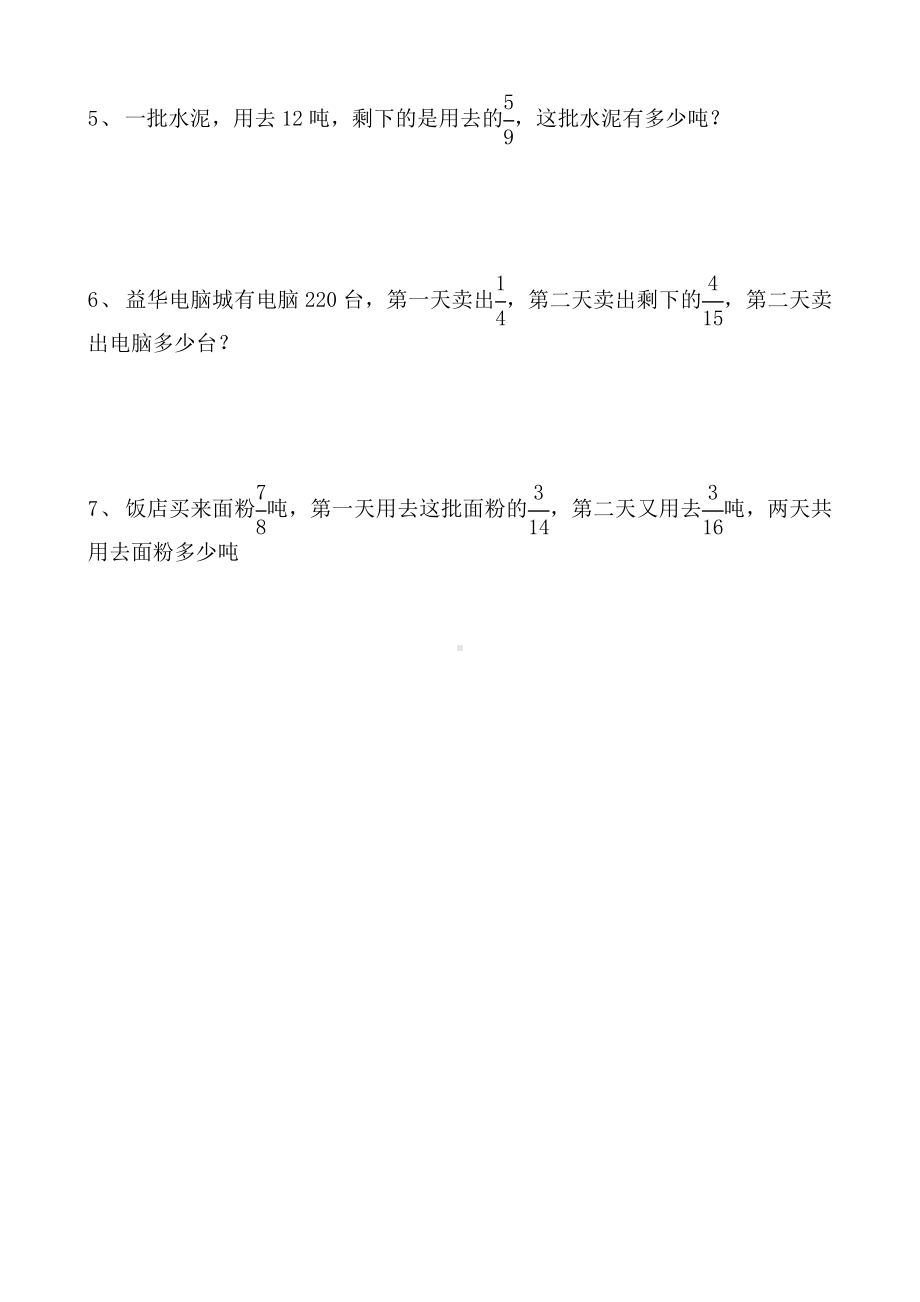 （人教版）六年级数学上册“分数乘法”单元测试卷.doc_第3页