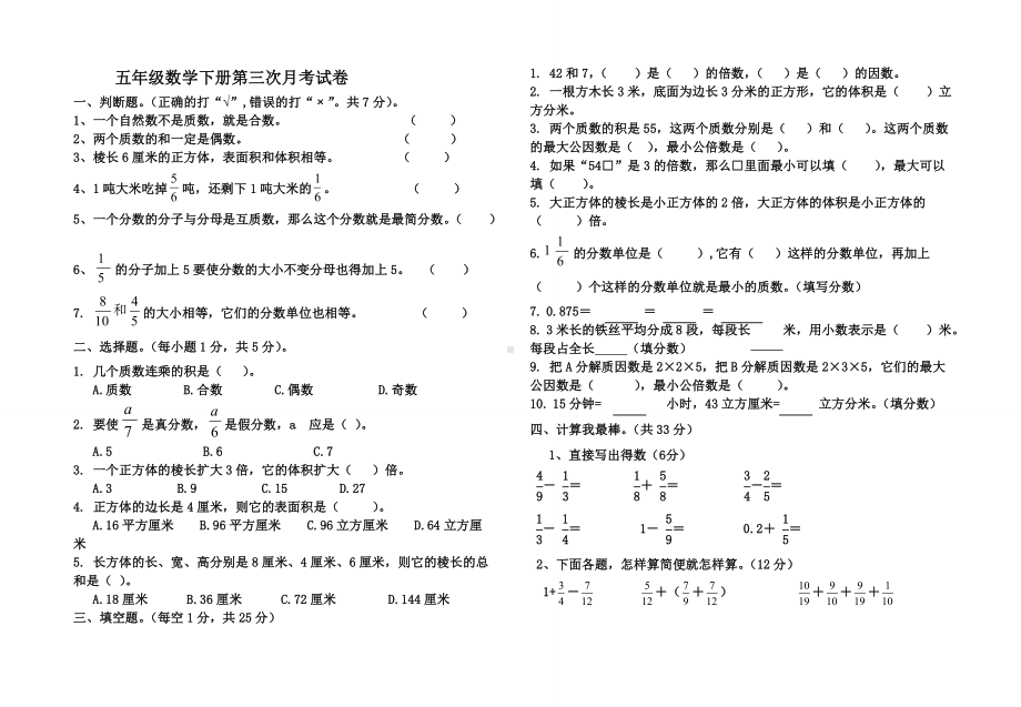 2020年人教版五年级数学下册第三次月考试题.doc_第1页