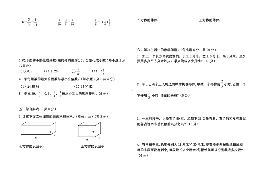 2020年人教版五年级数学下册第三次月考试题.doc_第2页