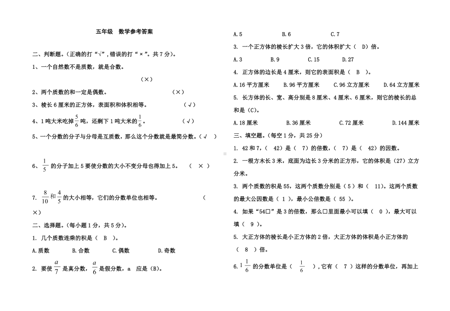 2020年人教版五年级数学下册第三次月考试题.doc_第3页