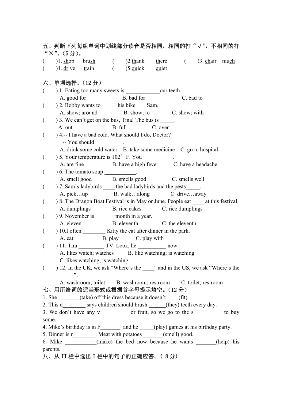 五年级下册英语期末试卷(江苏南通真卷)译林版(三起).doc_第2页