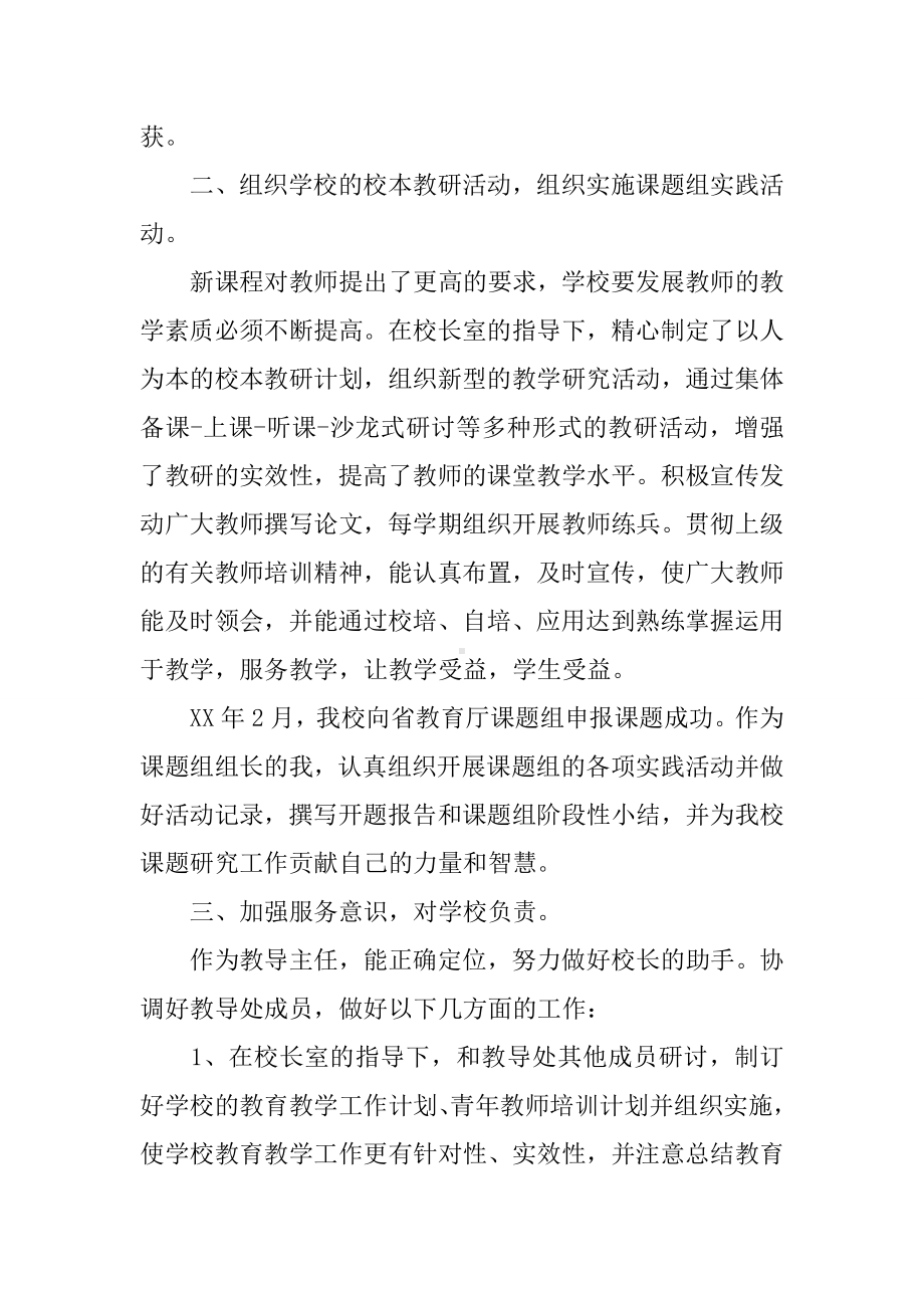 XX教导主任工作总结4篇.docx_第2页