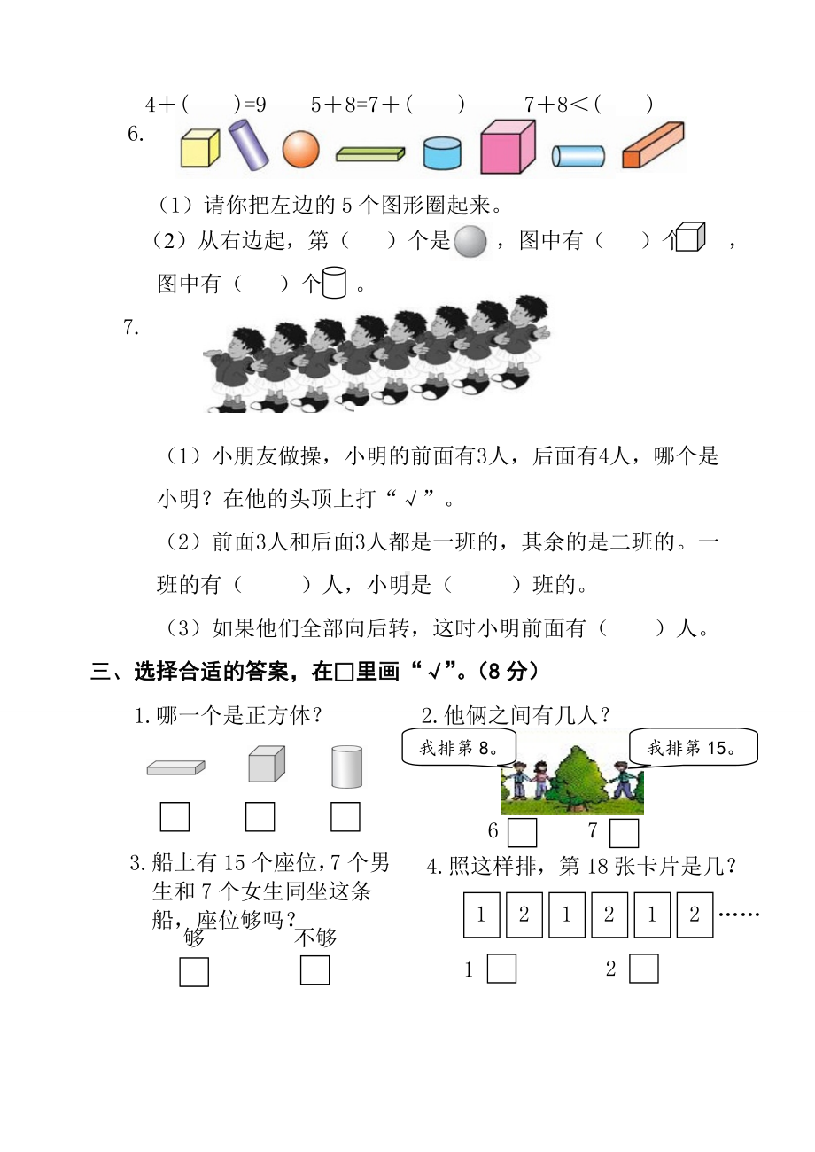 人教版小学数学一年级上册期末试卷(附答案).doc_第2页