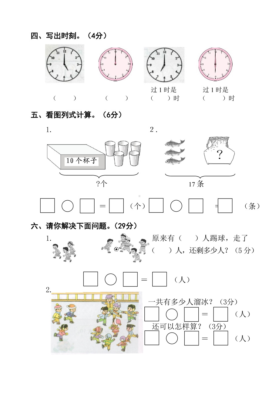 人教版小学数学一年级上册期末试卷(附答案).doc_第3页