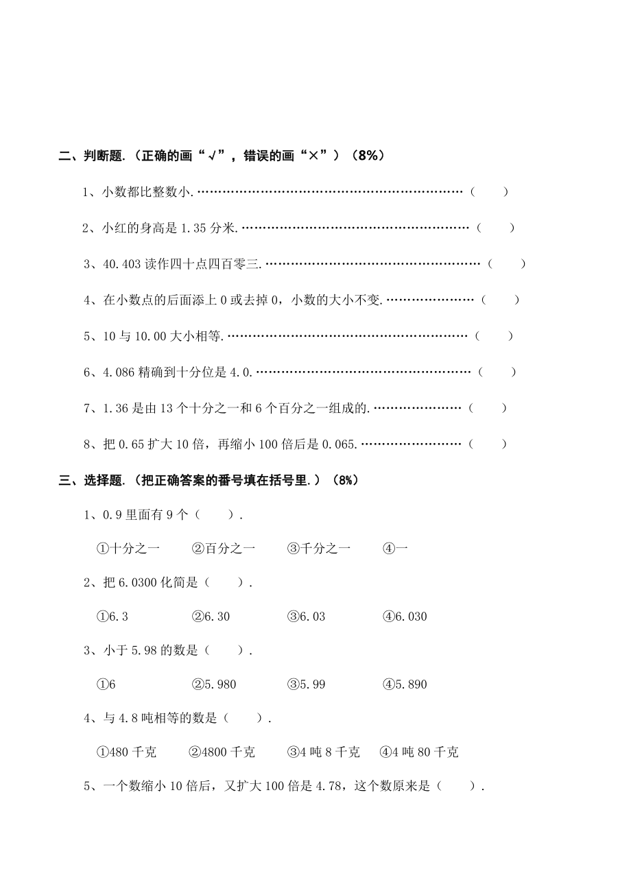 人教版小学四年级下册数学第四单元测试题.docx_第2页