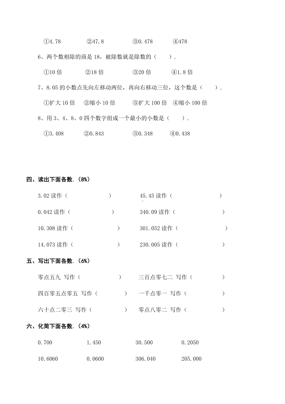 人教版小学四年级下册数学第四单元测试题.docx_第3页