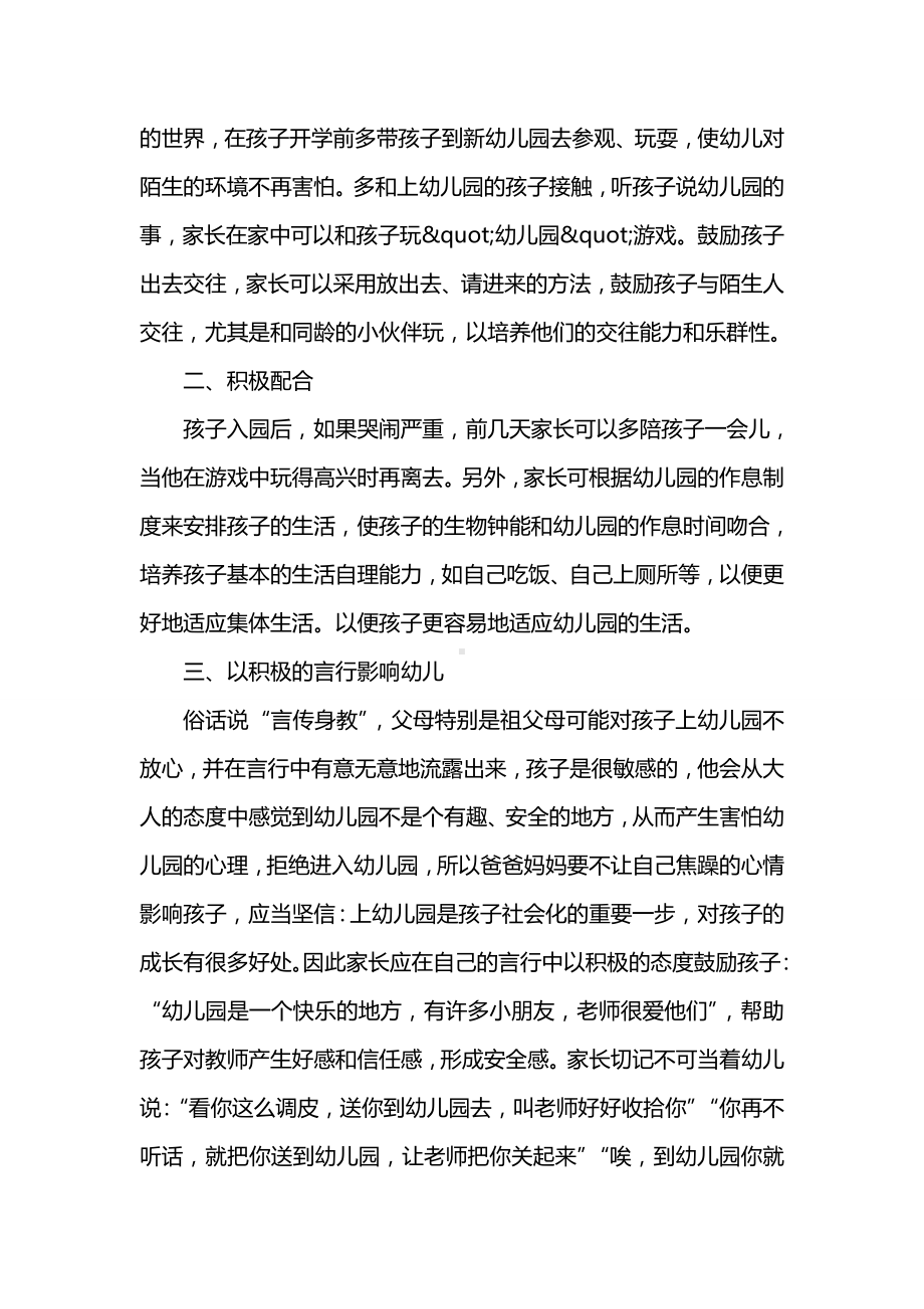 9月份中班育儿知识.doc_第2页