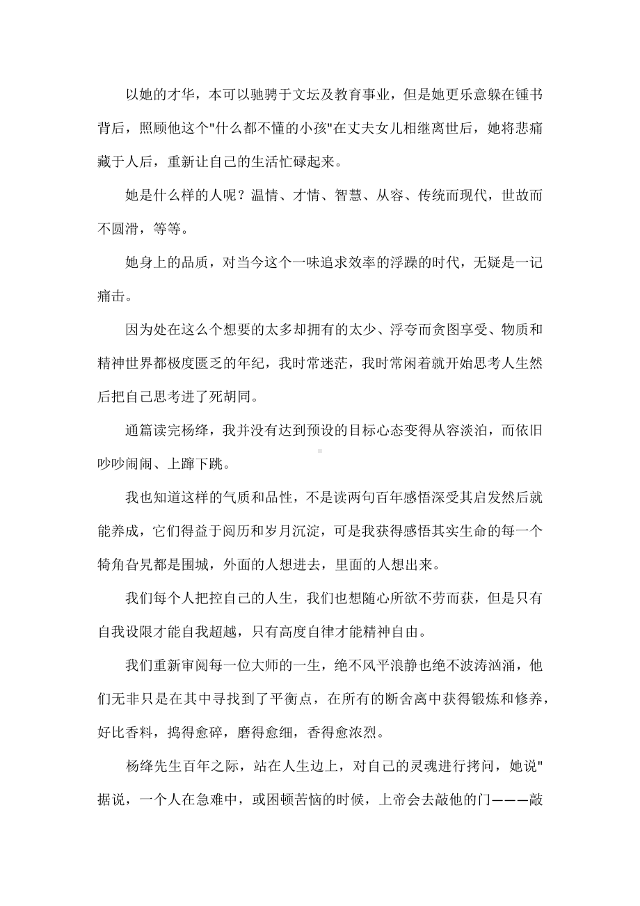 且以优雅过一生杨绛传读后感.docx_第2页