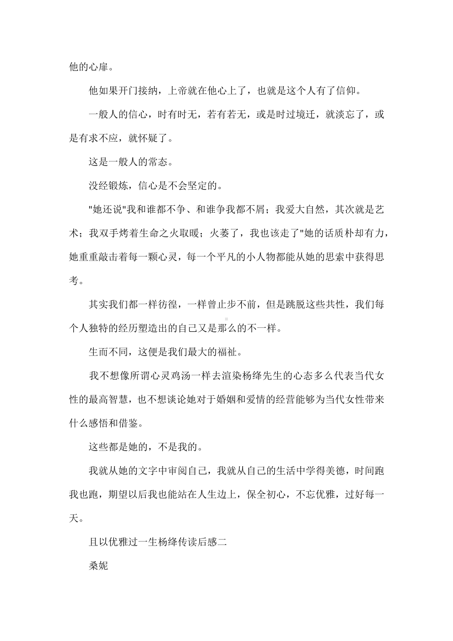 且以优雅过一生杨绛传读后感.docx_第3页