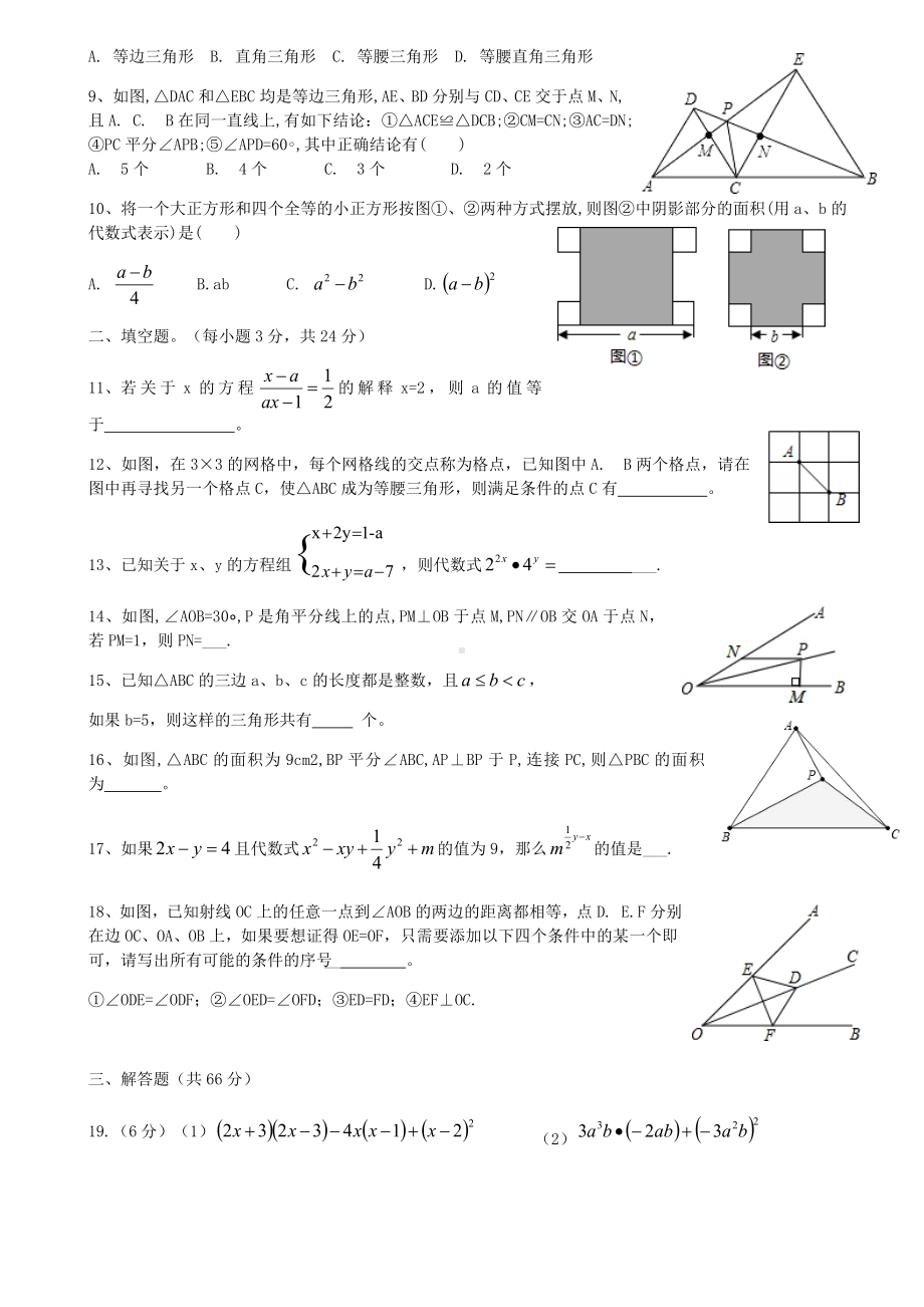 人教版八年级上册数学-期末复习巩固练习题.docx_第2页